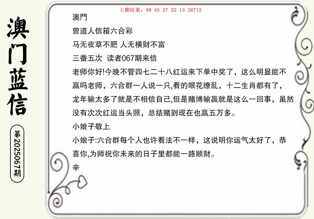 067期澳门蓝信A[图]