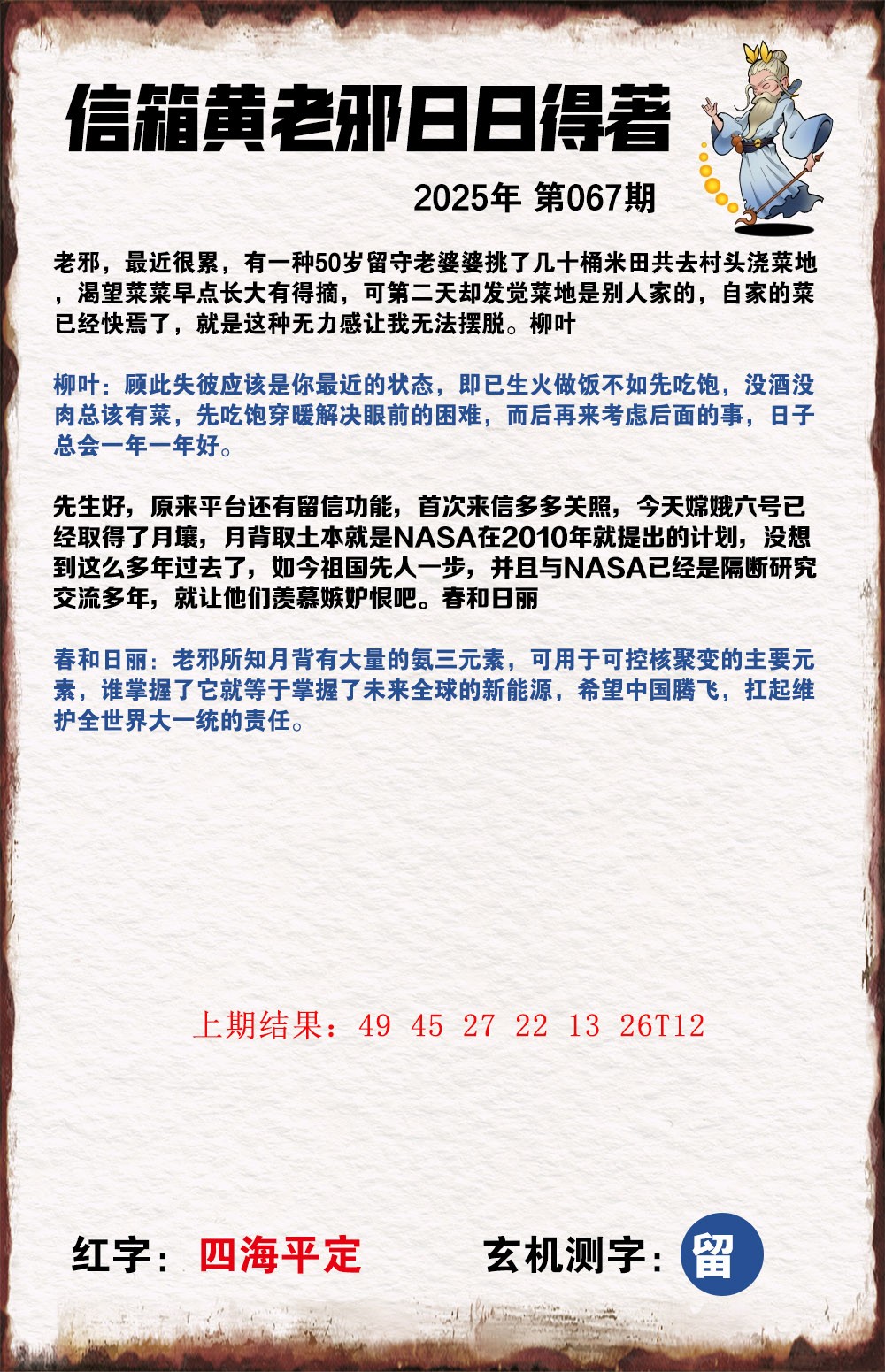 067期黄老邪信箱A[图]