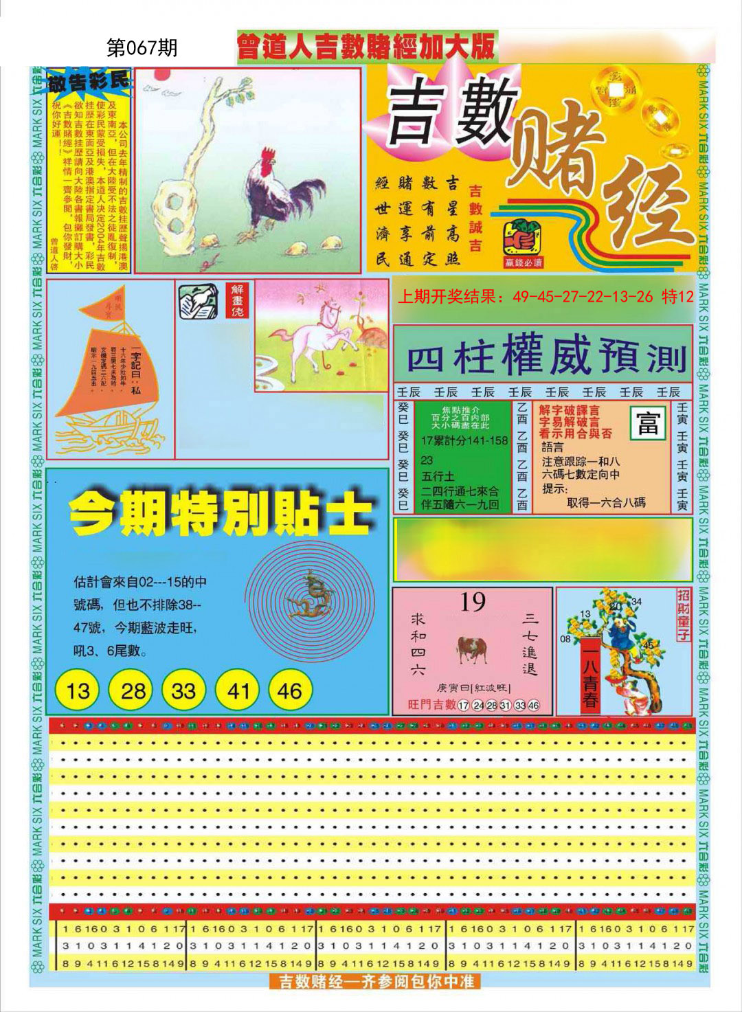 067期曾道人吉数赌经A加大版[图]