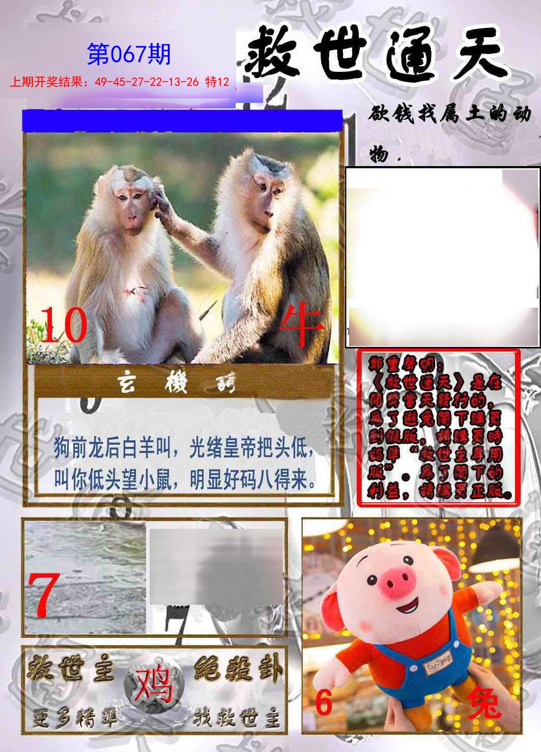 067期救世通天报[图]