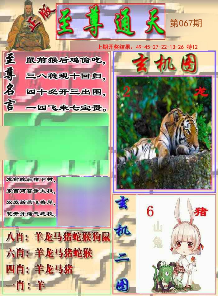 067期至通报[图]