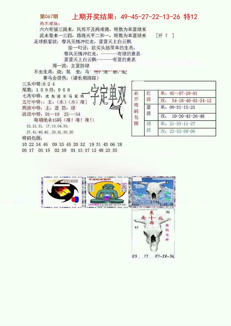 067期狗不理特码报[图]