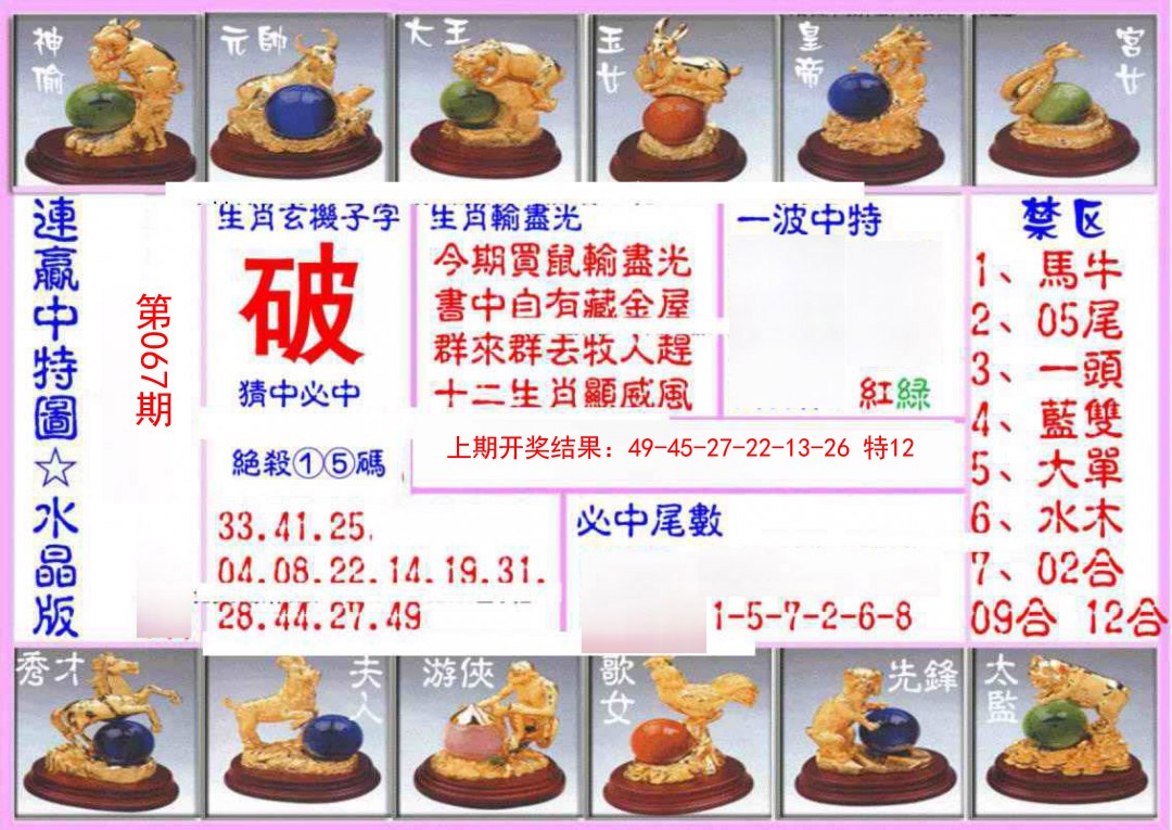 067期连赢中特图（水晶版）[图]