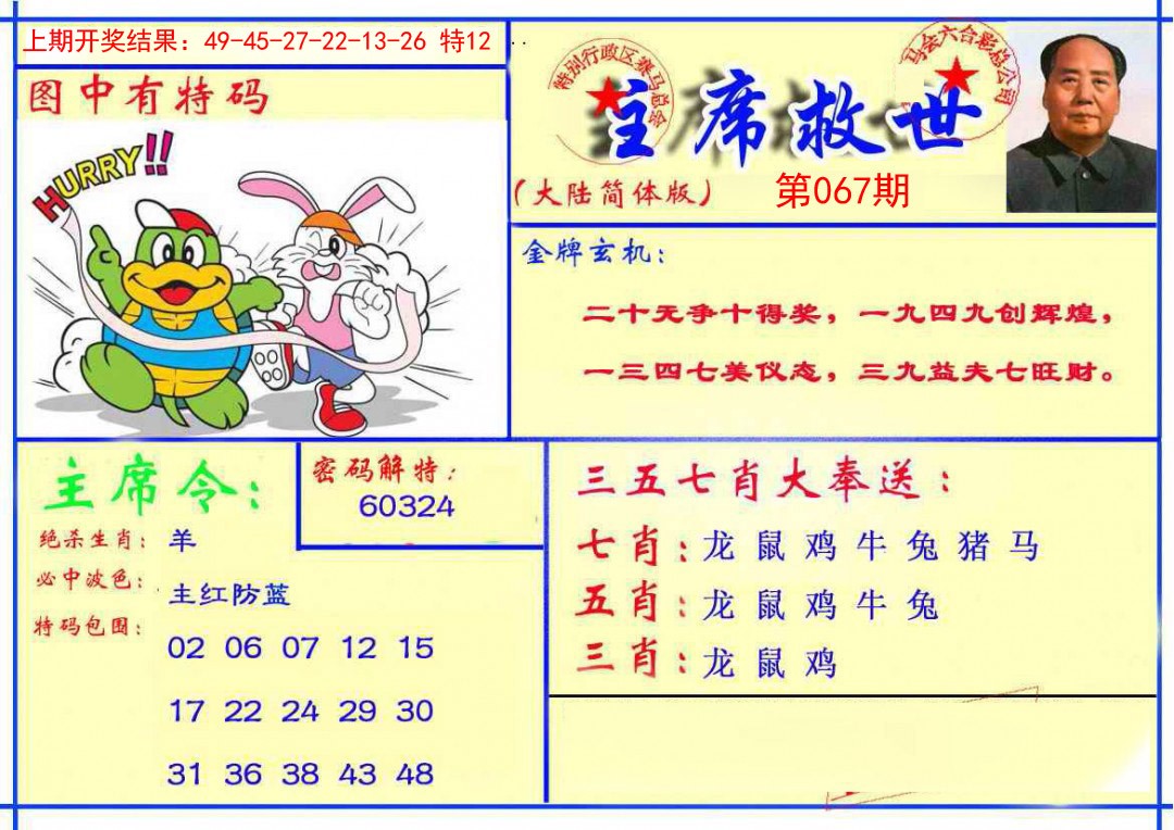 067期主席救世报[图]