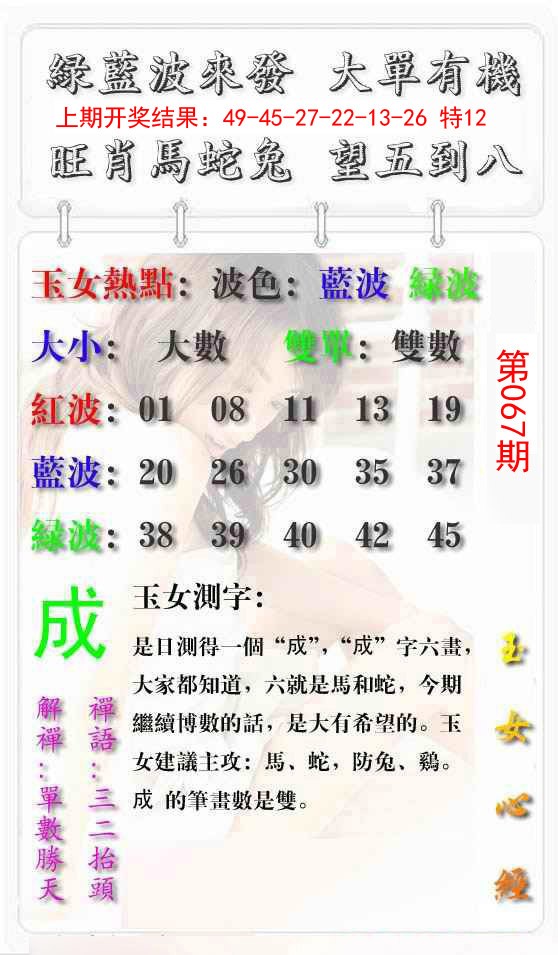 067期玉女心经报[图]