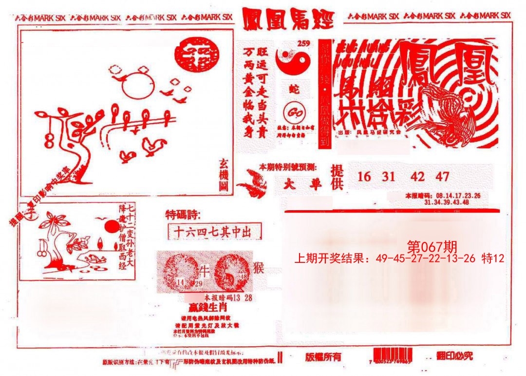 067期凤凰马经(信封)[图]