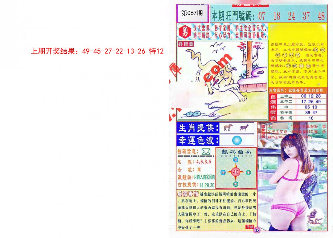 067期财富快车[图]