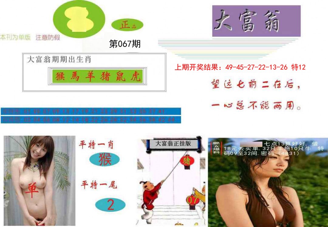 067期大富翁[图]