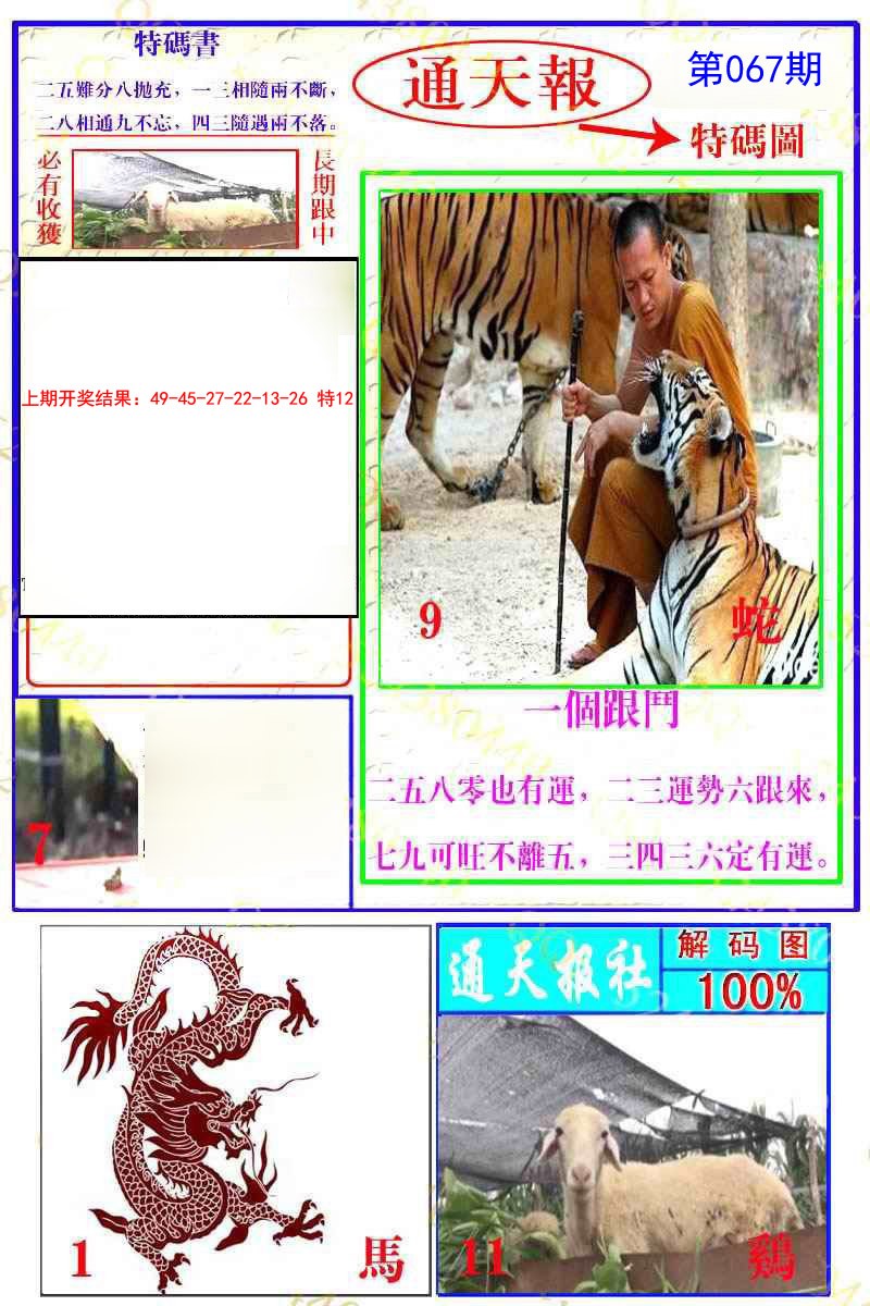 067期通天特解图[图]