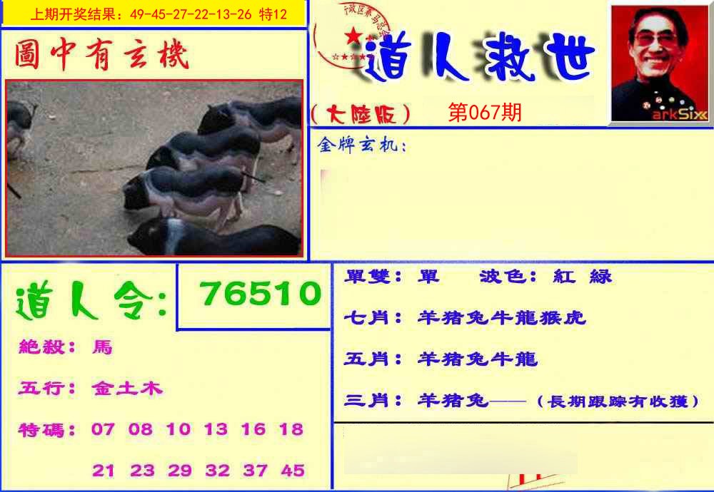 067期道人救生报[图]