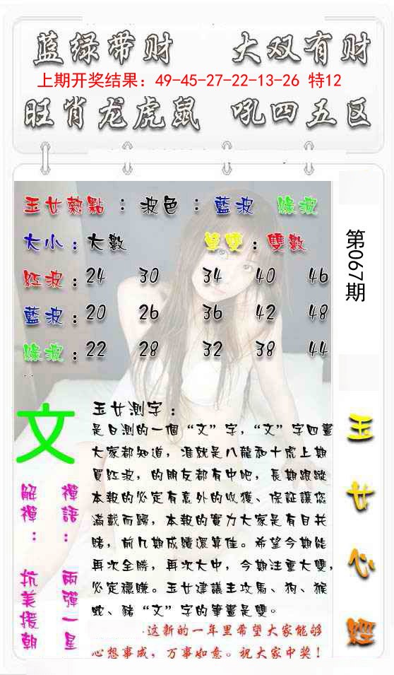 067期玉女心经[图]