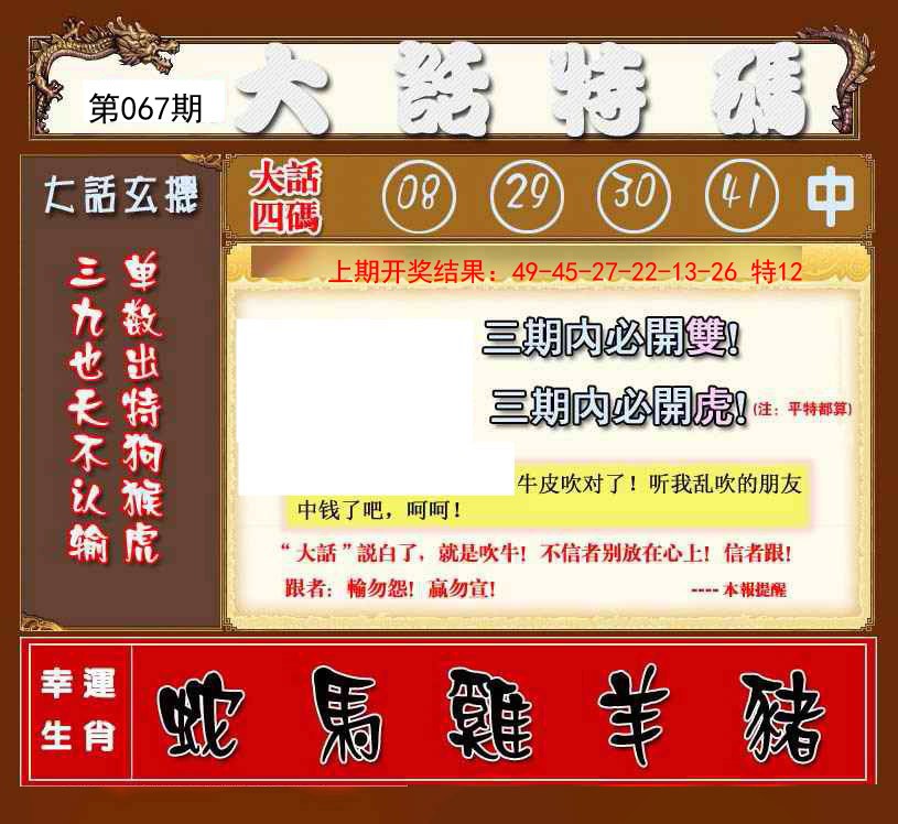 067期大话特码[图]