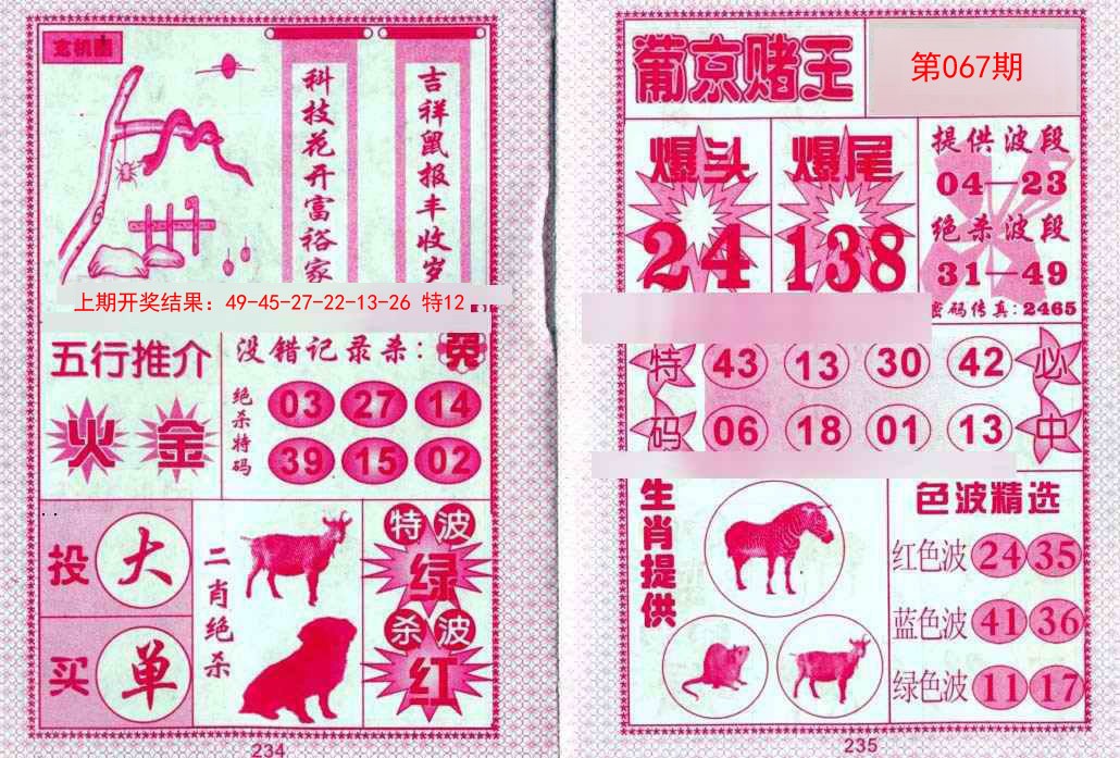 067期葡京赌王[图]