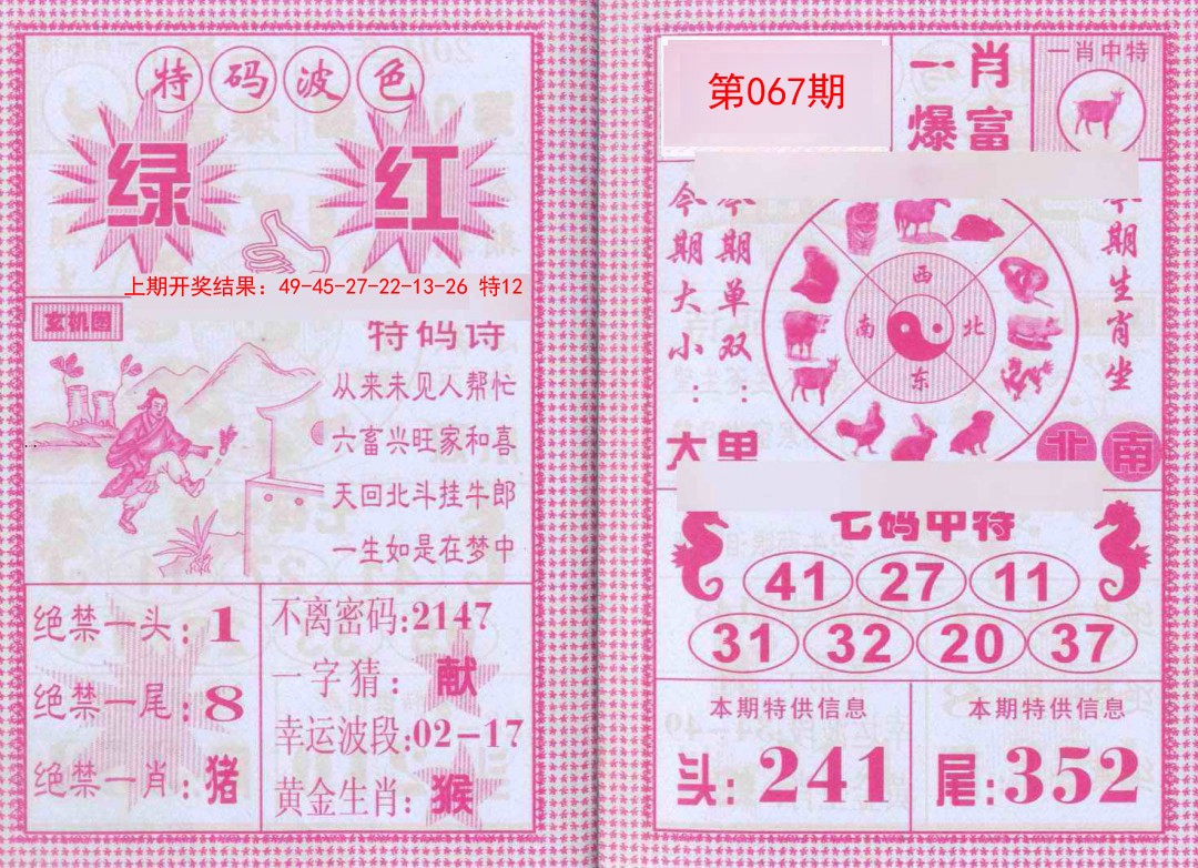 067期一肖爆富[图]