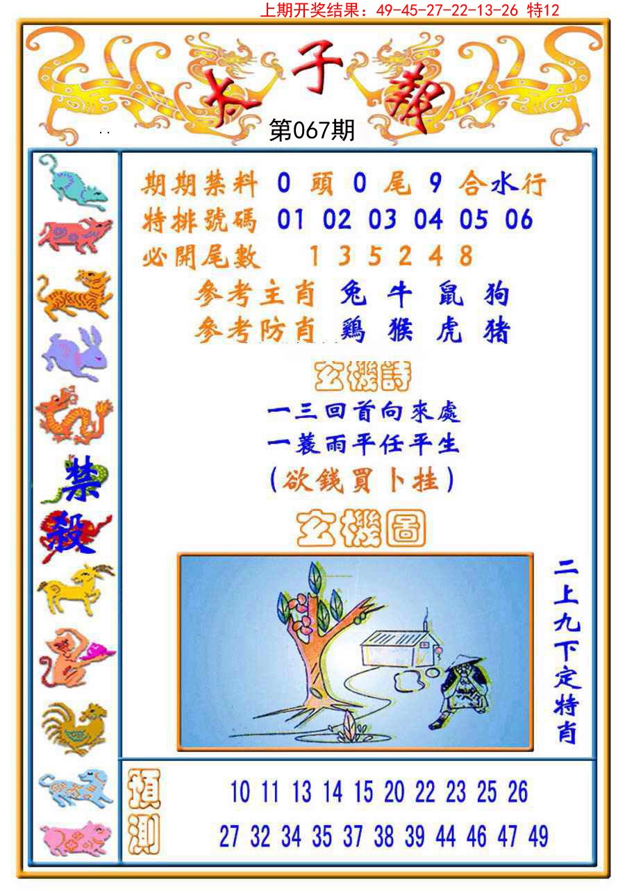 067期太子报[图]