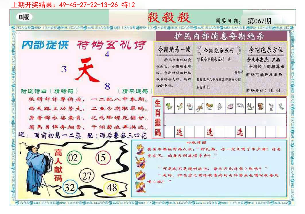 067期九龍杀杀杀B(推荐)[图]