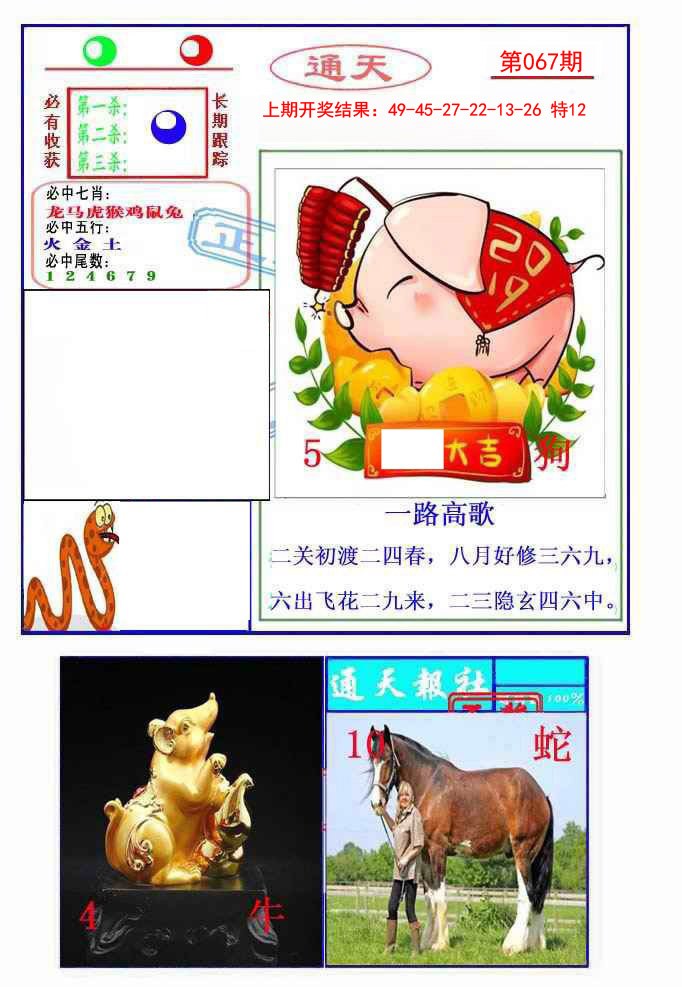 067期通天杀波图2[图]