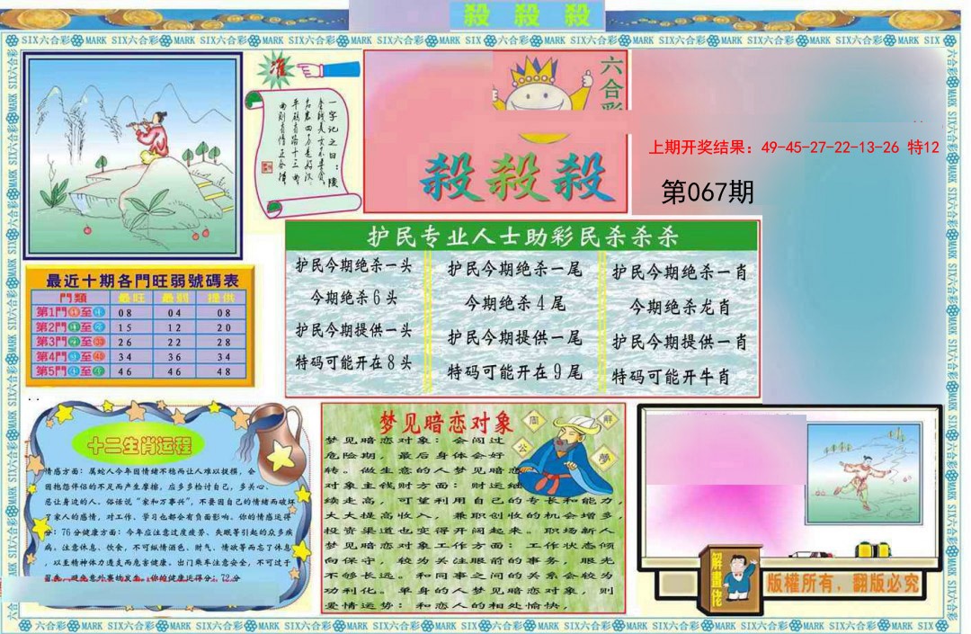 067期九龍杀杀杀A(推荐)[图]