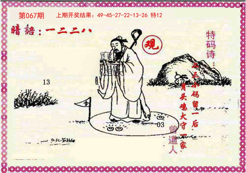 067期新暗语报[图]