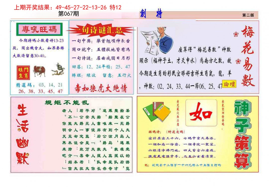 067期九龍创特B(推荐)[图]