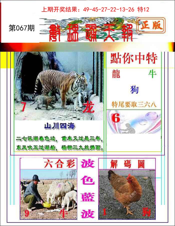 067期数理通天[图]