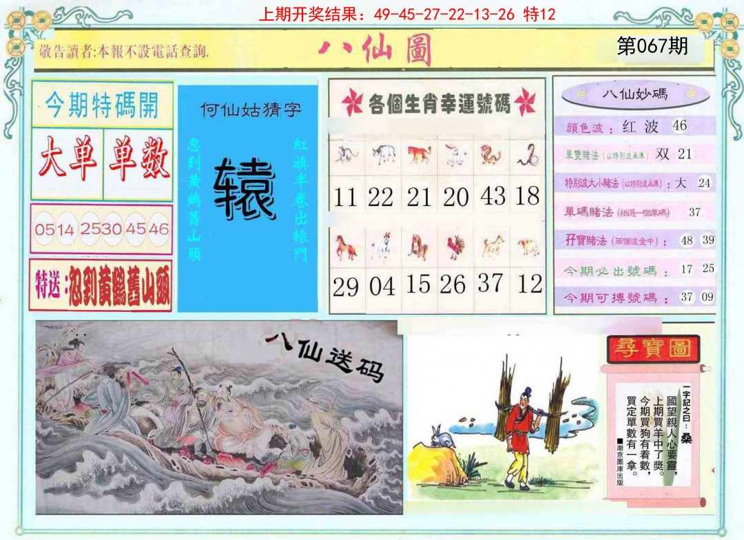 067期八仙图[图]