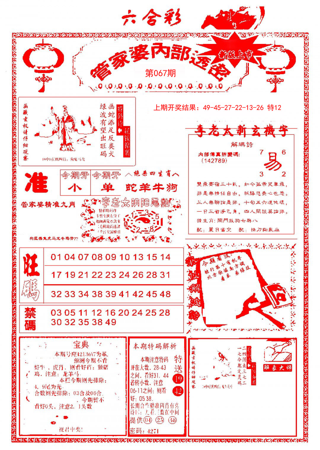 067期管家婆内部透密[图]