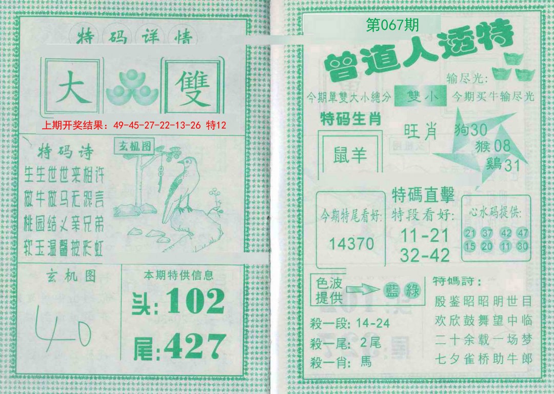 067期曾道人透特[图]