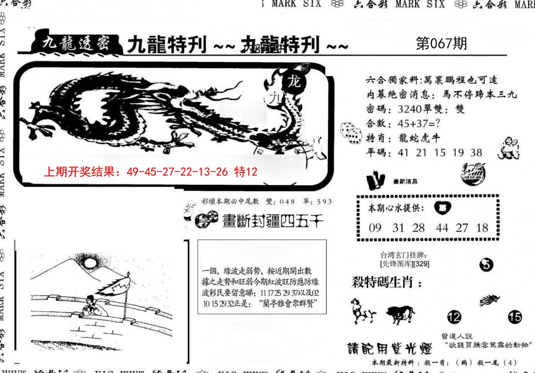 067期九龙特新刊[图]