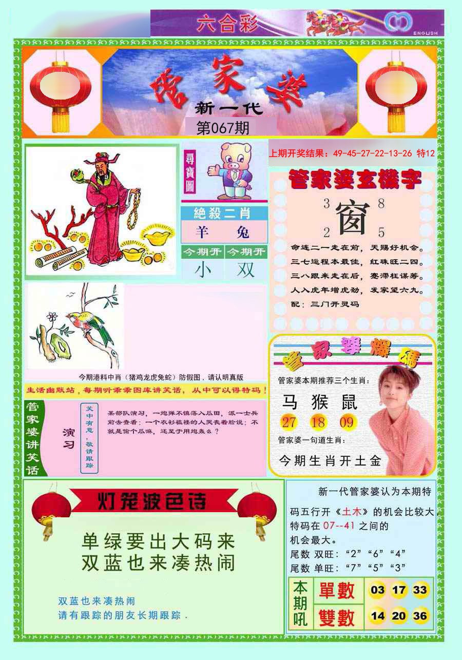 067期新一代管家婆[图]