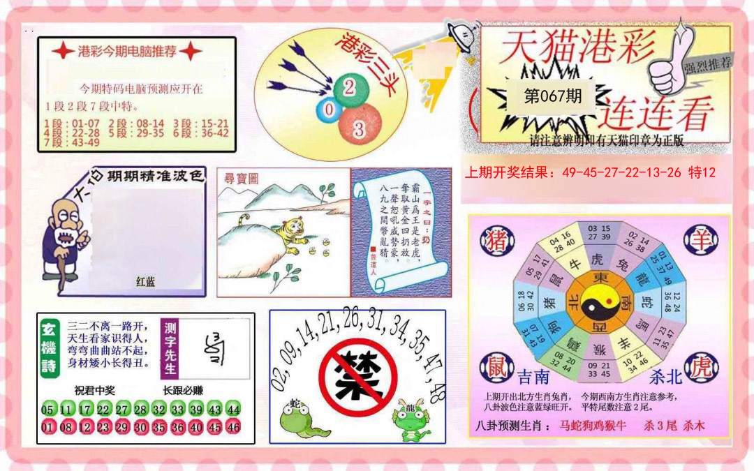 067期港彩连连中[图]