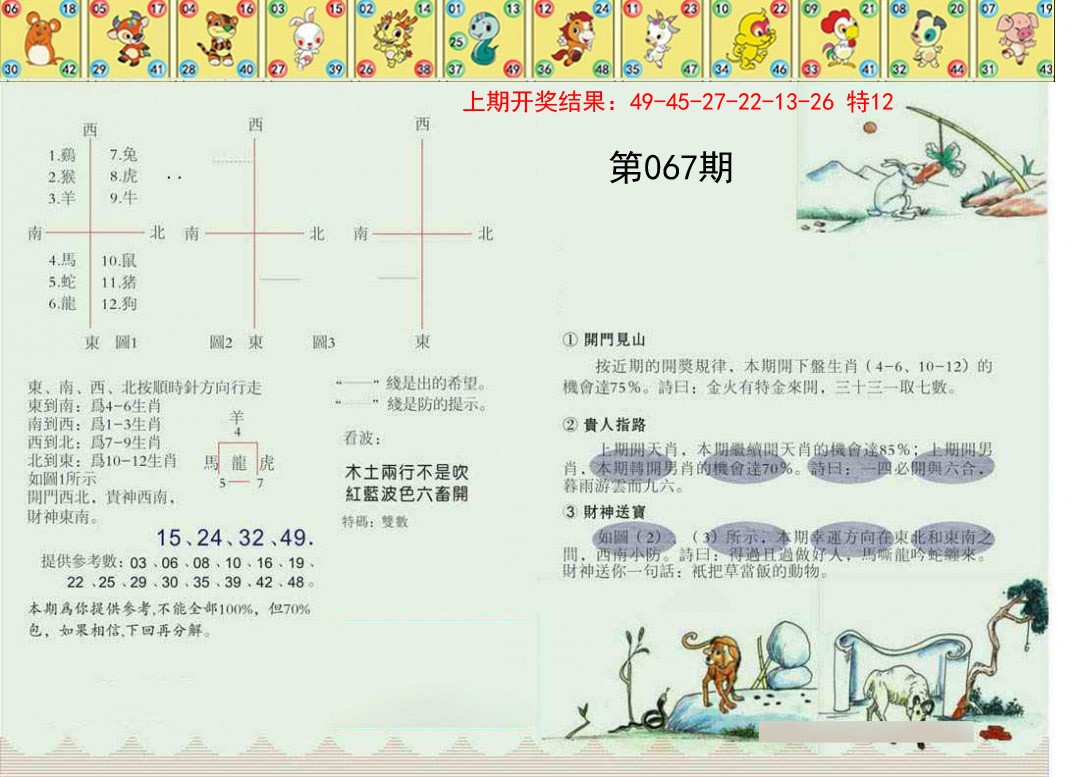 067期正版澳门足球报[图]