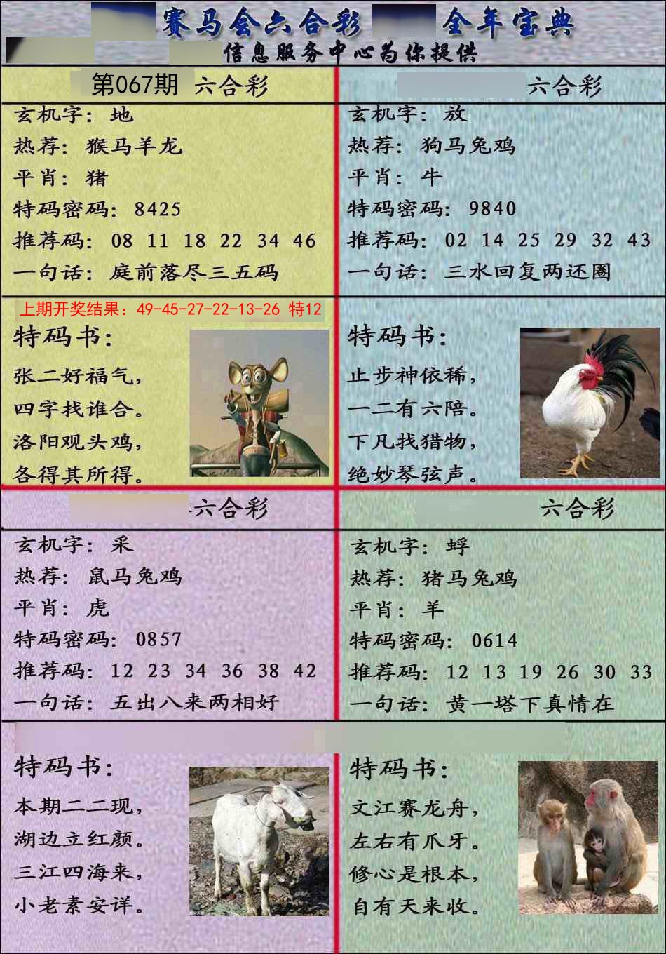 067期宝典报[图]