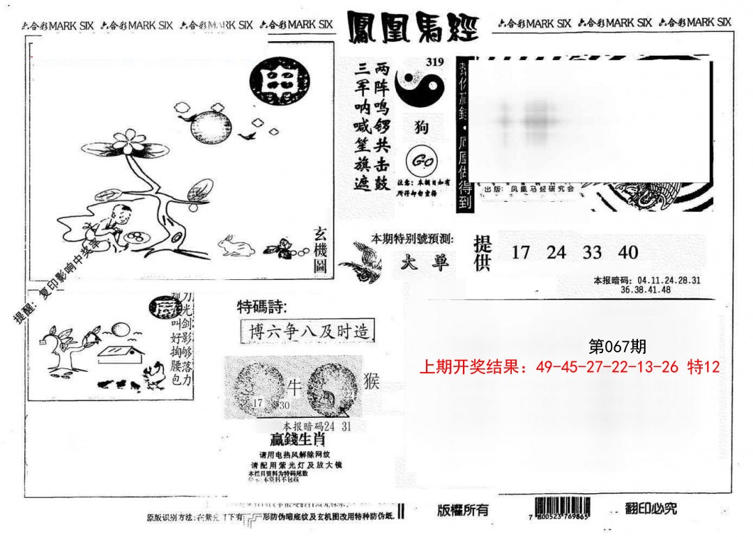 067期另版凤凰马经[图]