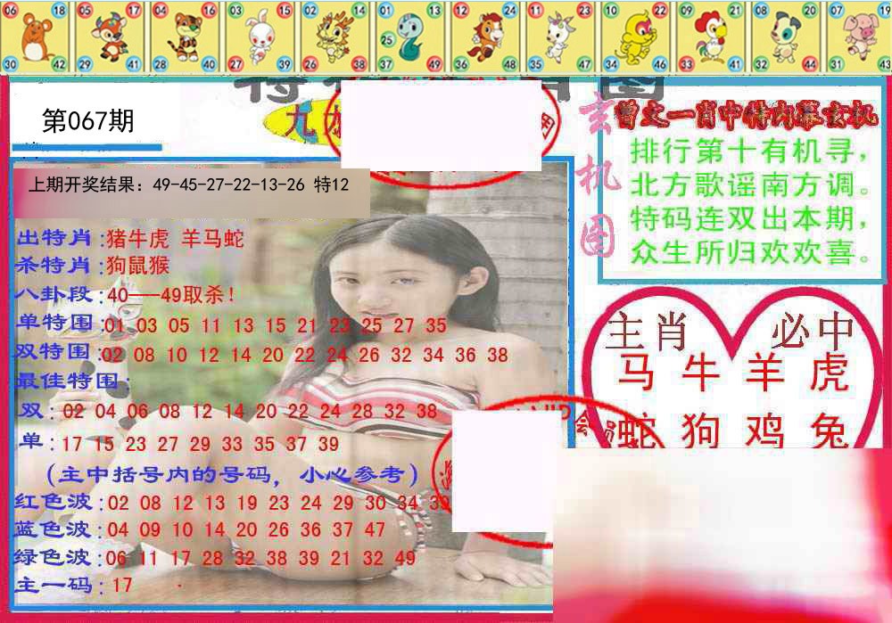 067期特码生肖图[图]