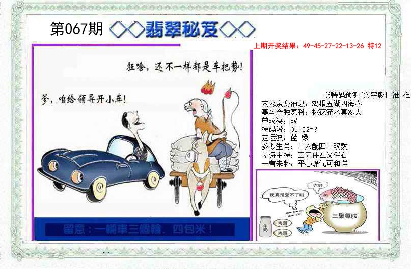 067期另翡翠秘笈[图]