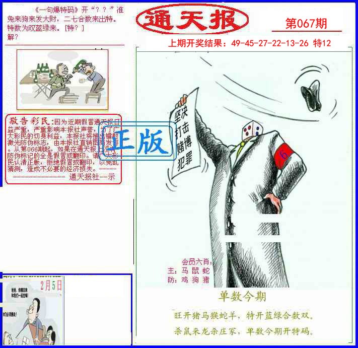 067期另通天报[图]