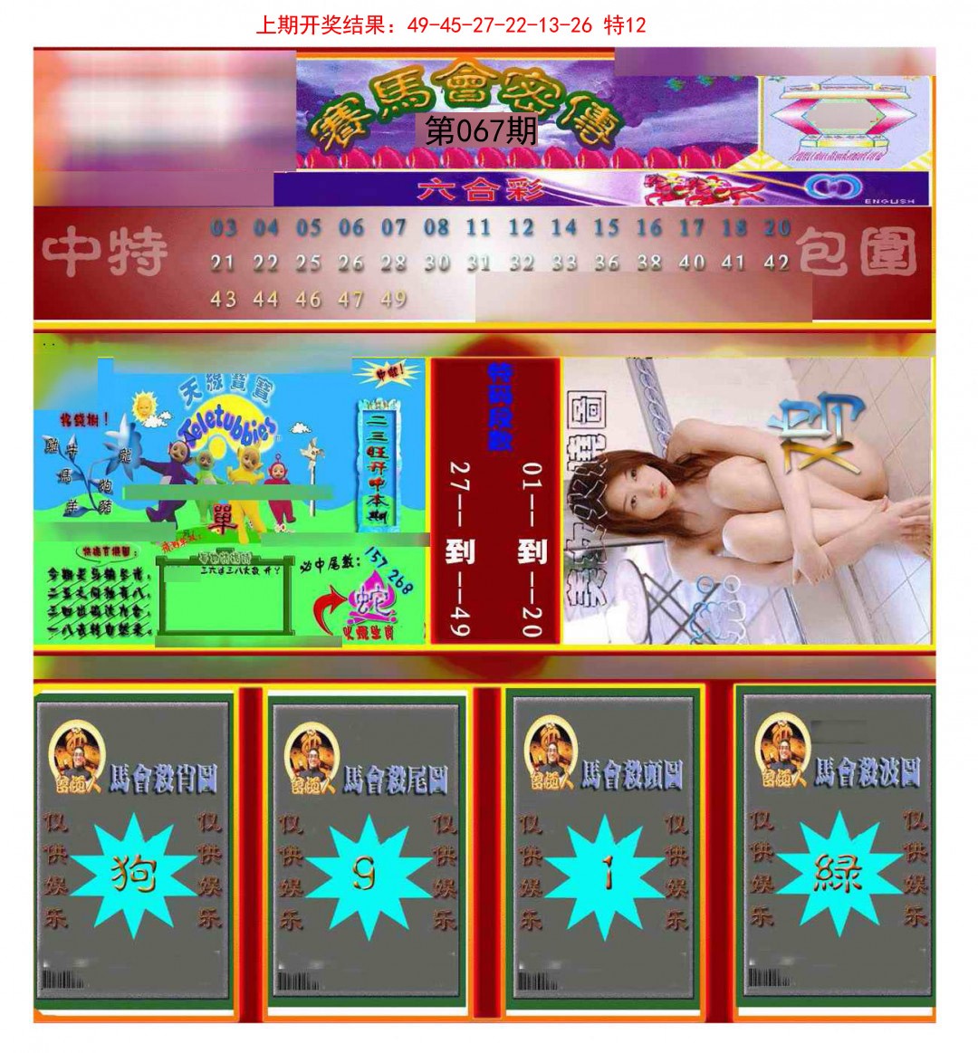 067期赛马会密传[图]