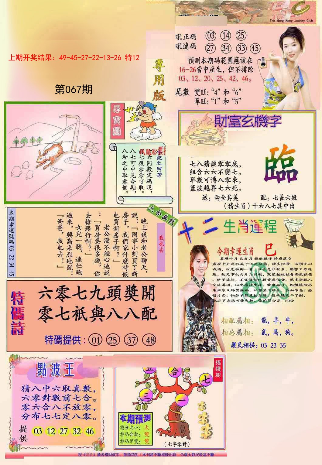 067期九龍专用版(推荐)[图]