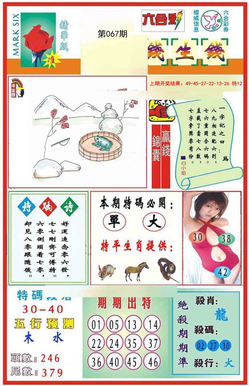 067期九龍钱生钱(推荐)[图]