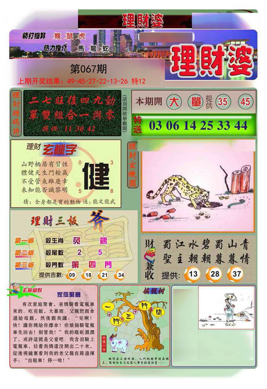 067期理财婆[图]
