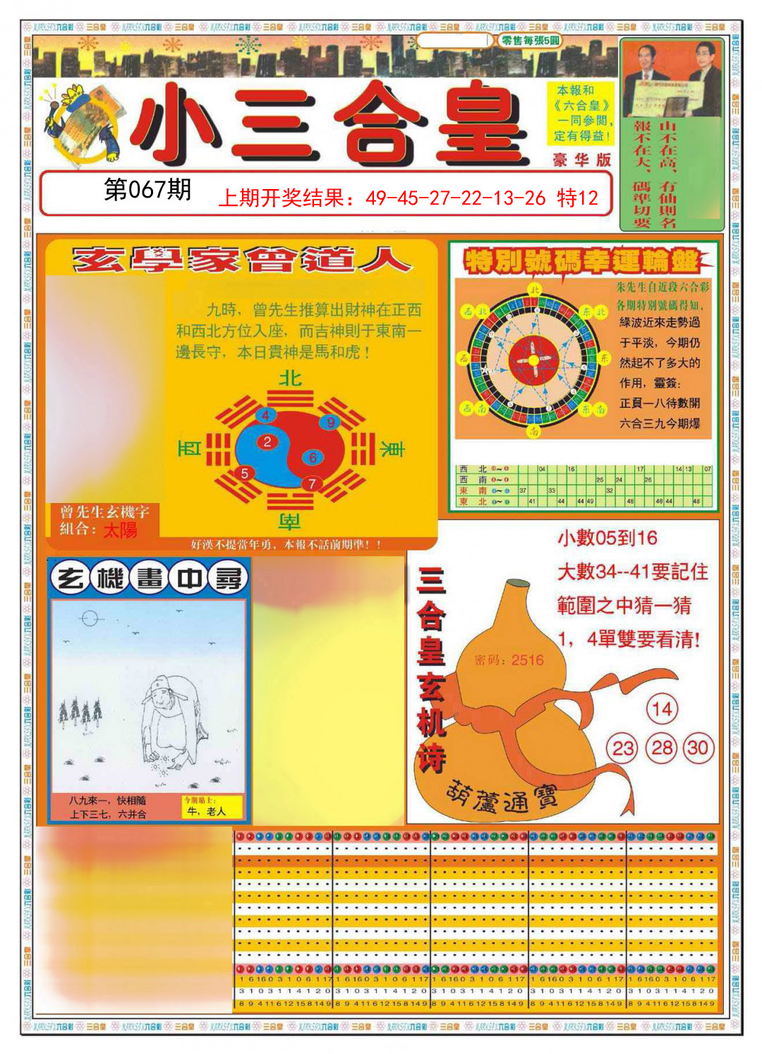 067期小三合皇A[图]