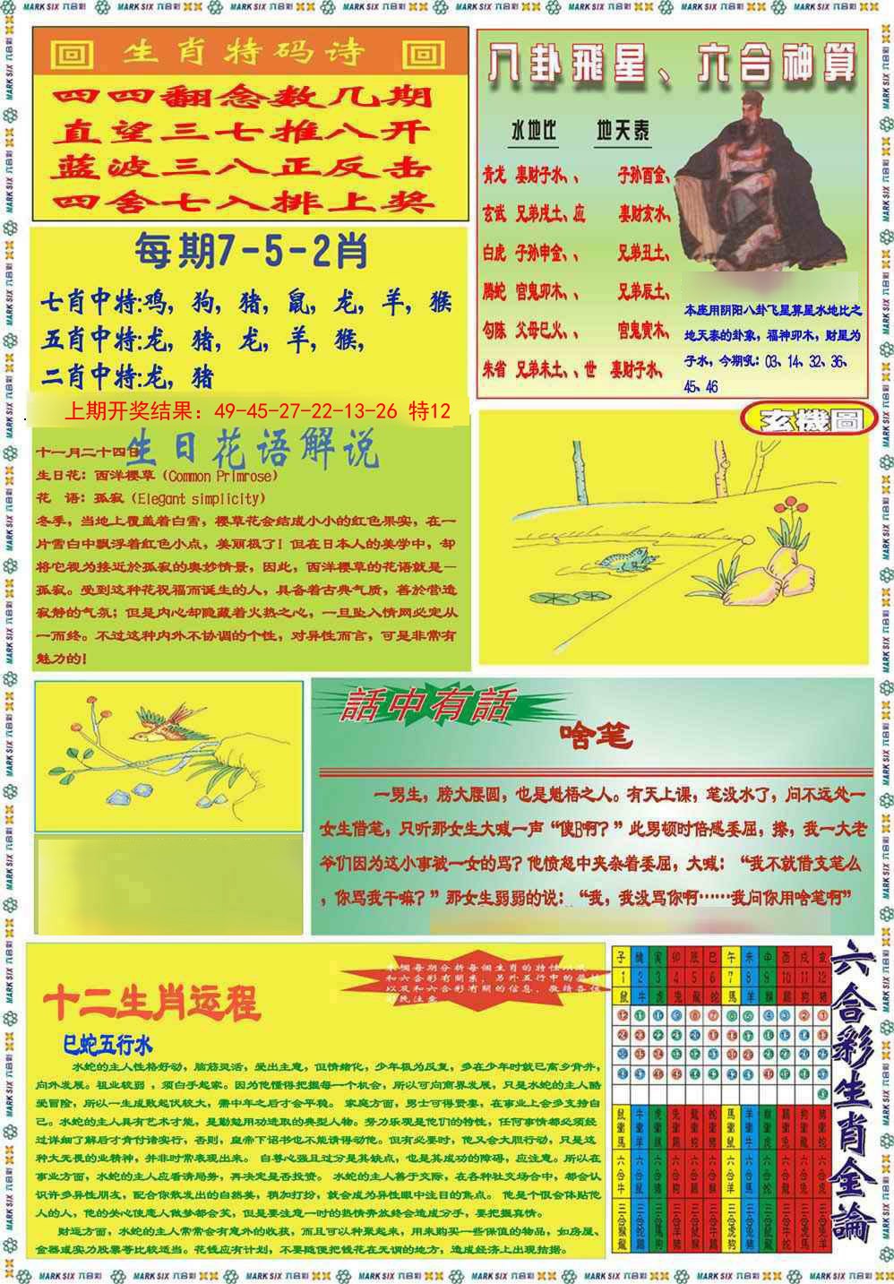 067期九龍马经B(推荐)[图]