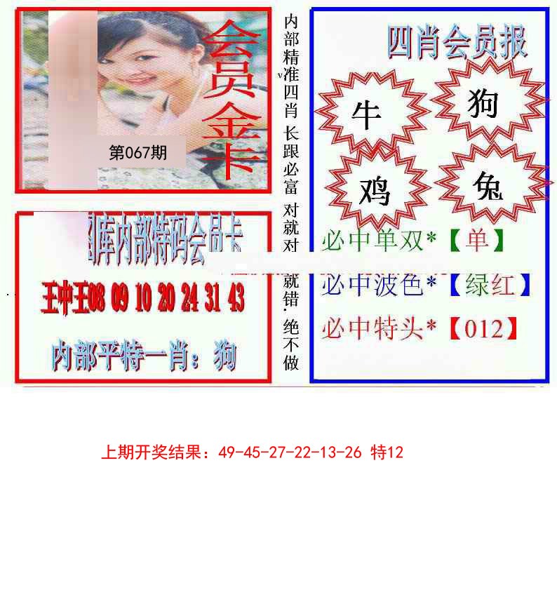067期九龍四肖会员报[图]