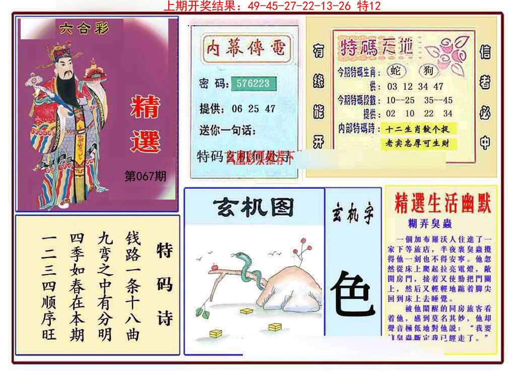 067期九龍精选(推荐)[图]