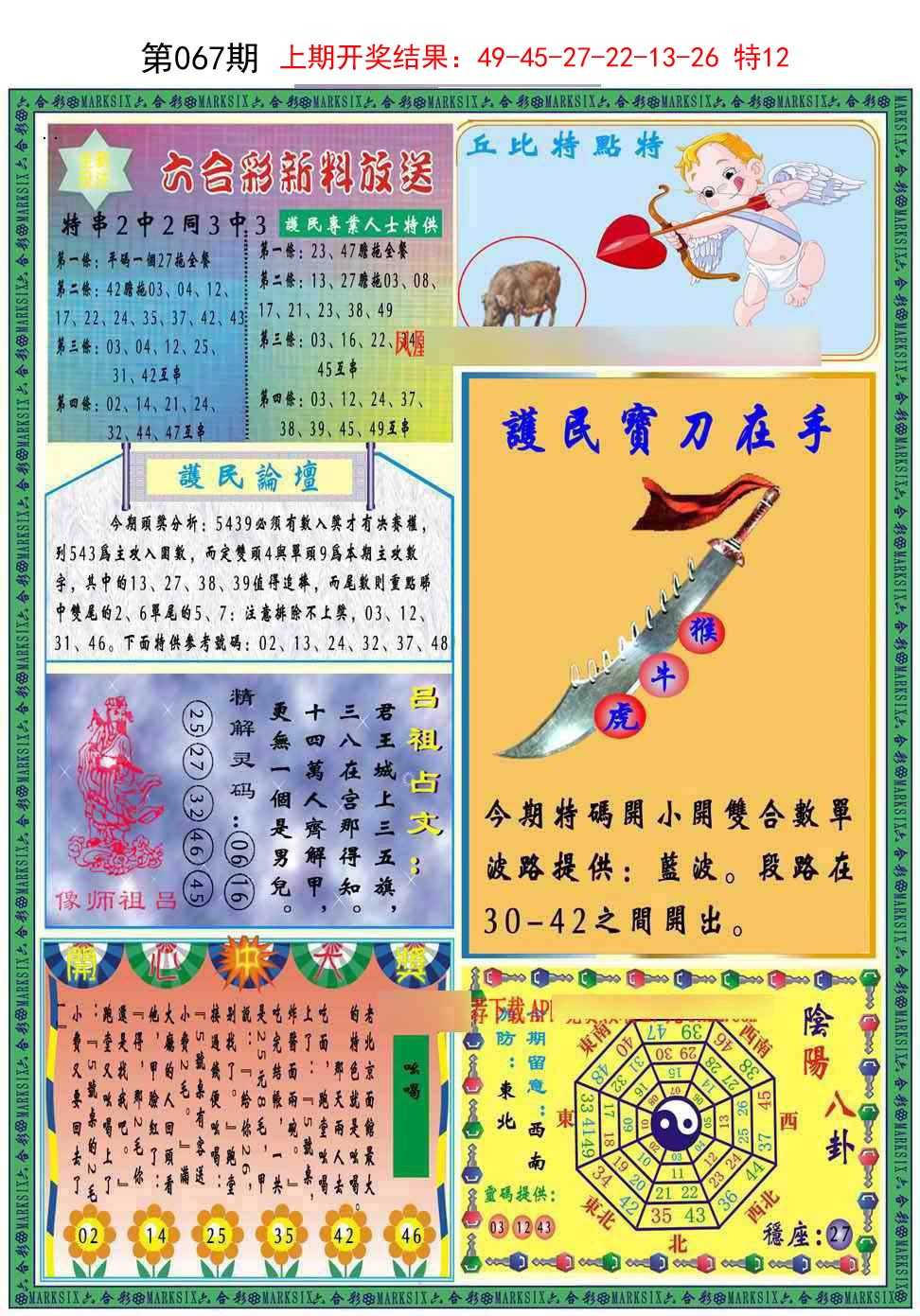 067期九龍2011B(推荐)[图]