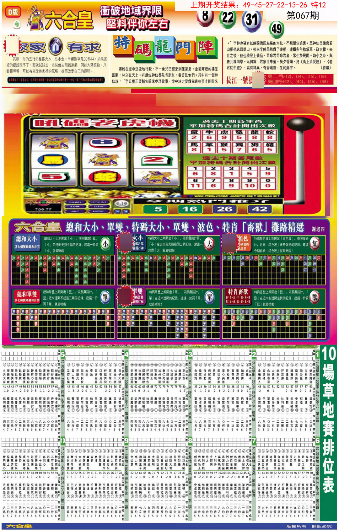 067期六合皇D[图]