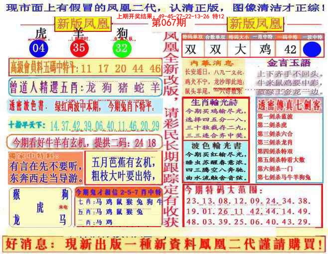 067期另二代凤凰报[图]