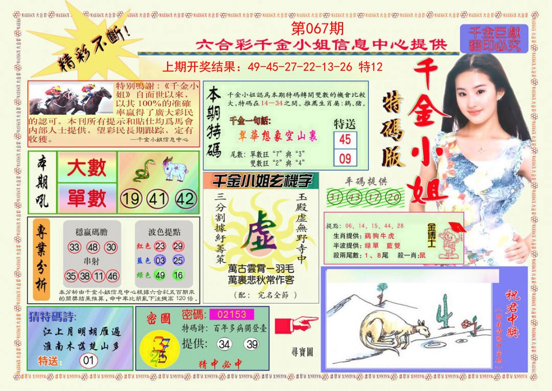 067期千金小姐A版[图]