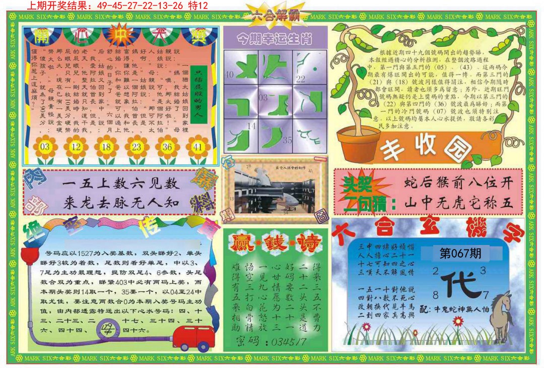 067期六合解霸B[图]
